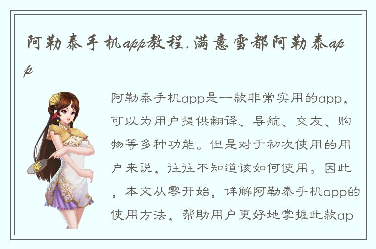 阿勒泰手机app教程,满意雪都阿勒泰app