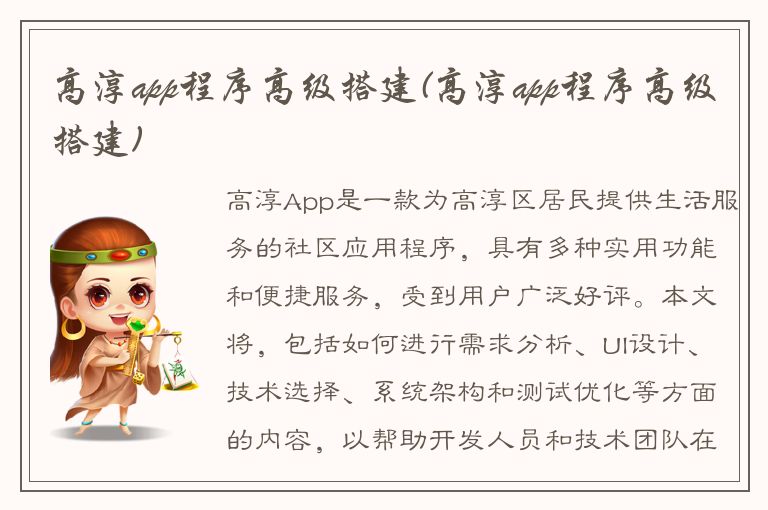 高淳app程序高级搭建(高淳app程序高级搭建)