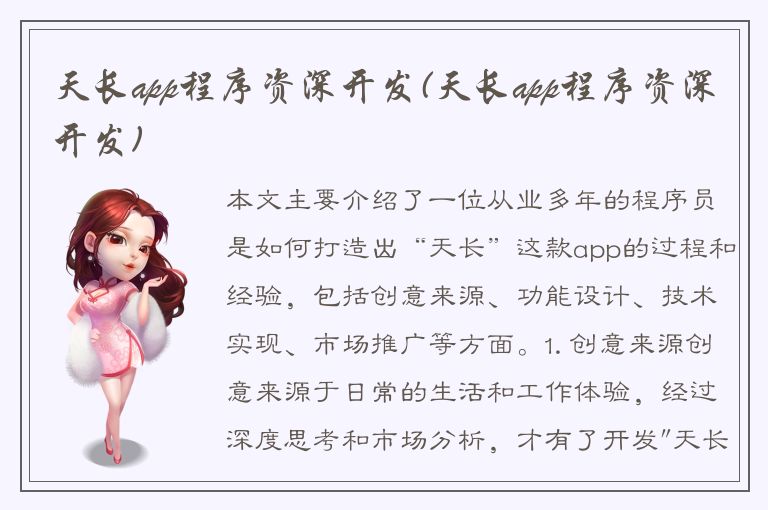 天长app程序资深开发(天长app程序资深开发)