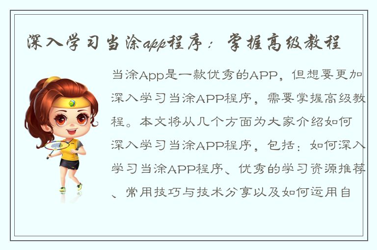 深入学习当涂app程序：掌握高级教程