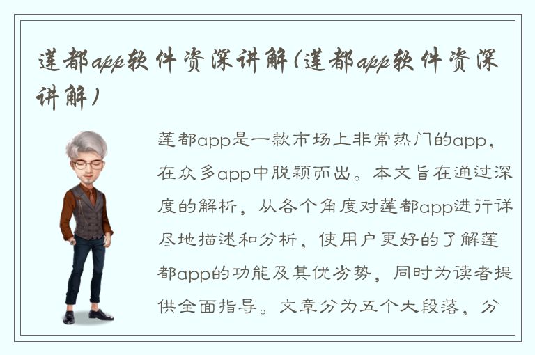 莲都app软件资深讲解(莲都app软件资深讲解)