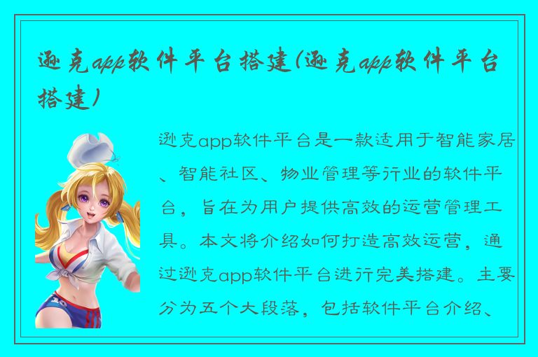 逊克app软件平台搭建(逊克app软件平台搭建)