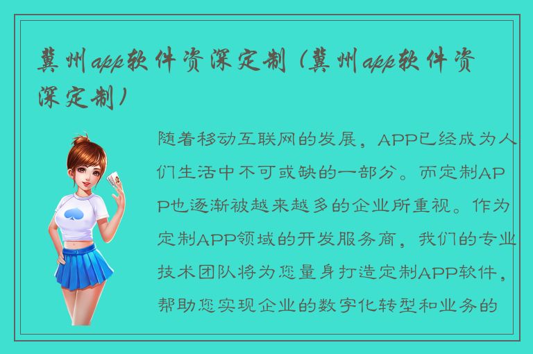 冀州app软件资深定制 (冀州app软件资深定制)