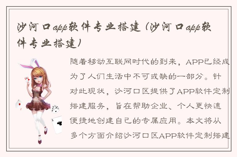 沙河口app软件专业搭建 (沙河口app软件专业搭建)