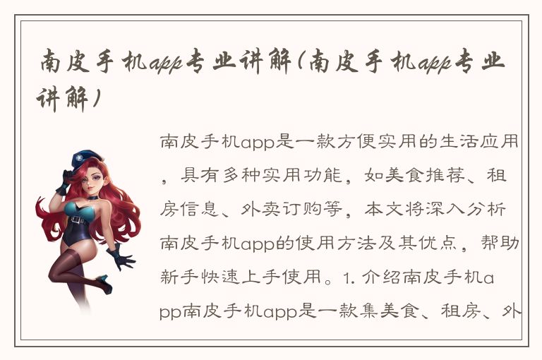 南皮手机app专业讲解(南皮手机app专业讲解)