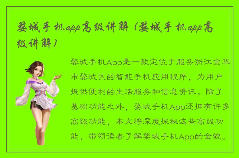 婺城手机app高级讲解 (婺城手机app高级讲解)