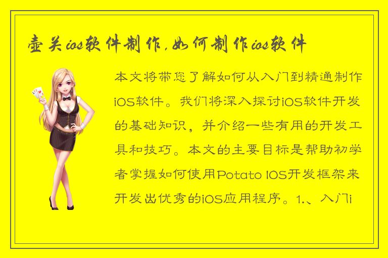 壶关ios软件制作,如何制作ios软件