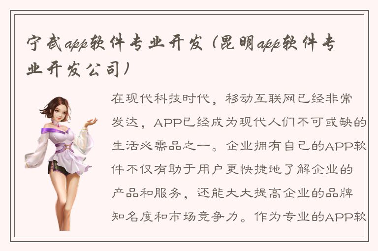 宁武app软件专业开发 (昆明app软件专业开发公司)