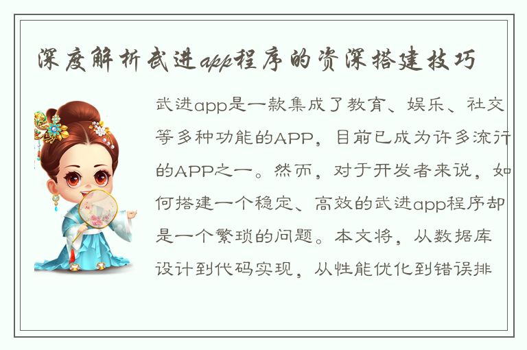 深度解析武进app程序的资深搭建技巧