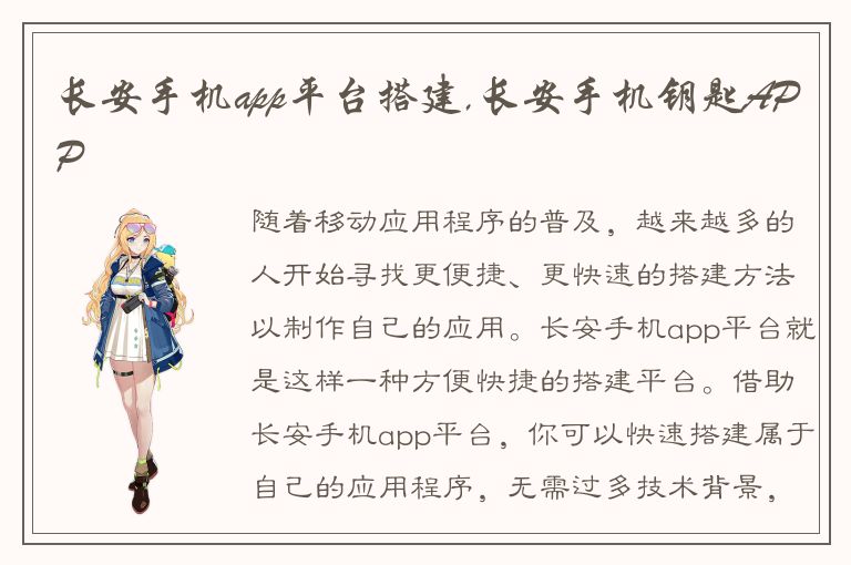 长安手机app平台搭建,长安手机钥匙APP