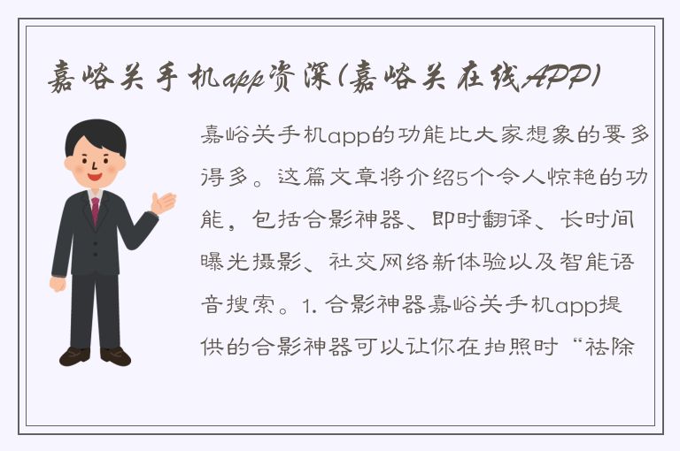 嘉峪关手机app资深(嘉峪关在线APP)