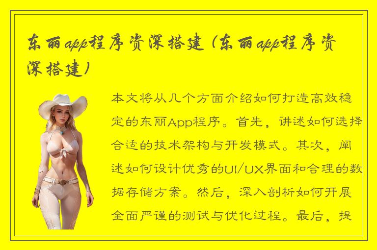 东丽app程序资深搭建 (东丽app程序资深搭建)