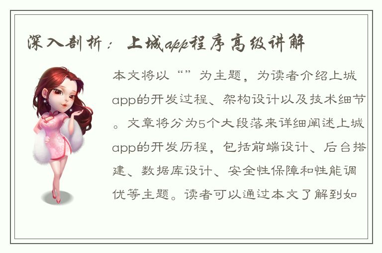 深入剖析：上城app程序高级讲解