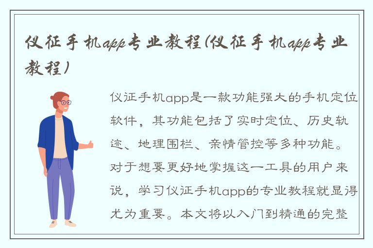 仪征手机app专业教程(仪征手机app专业教程)