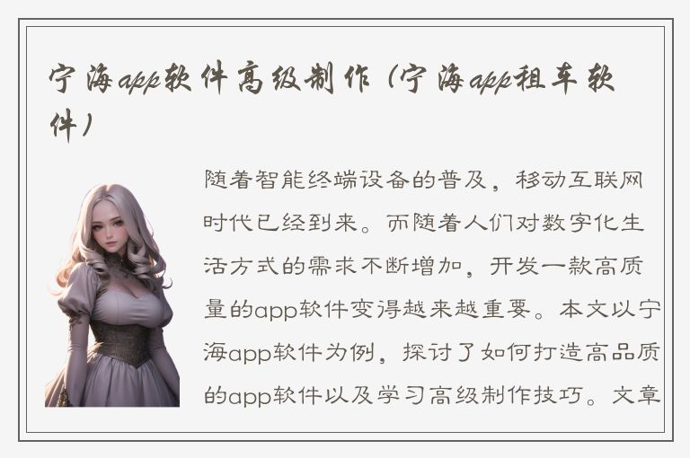 宁海app软件高级制作 (宁海app租车软件)