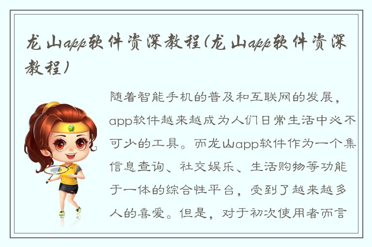 龙山app软件资深教程(龙山app软件资深教程)