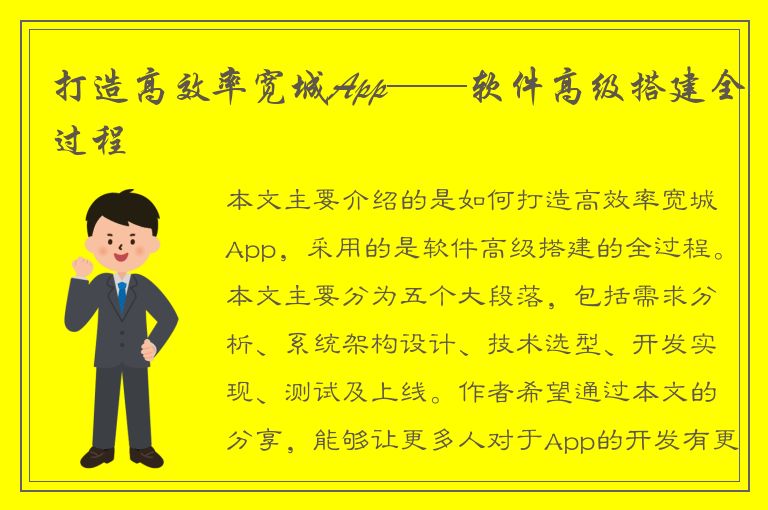 打造高效率宽城App——软件高级搭建全过程