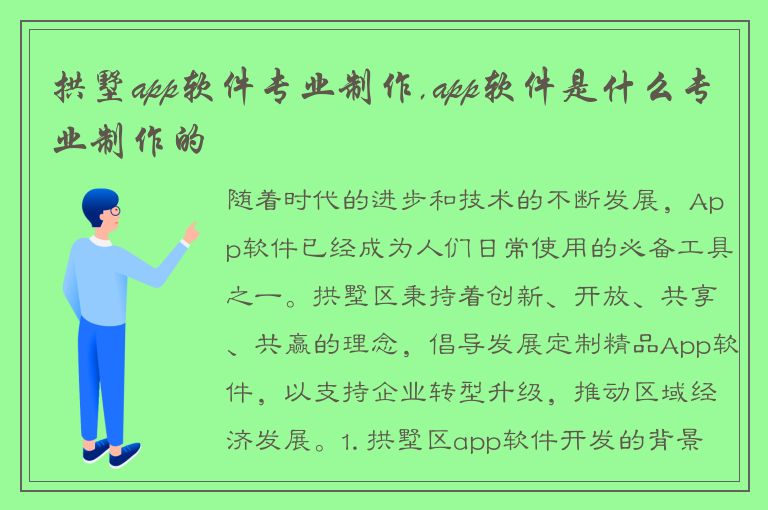 拱墅app软件专业制作,app软件是什么专业制作的