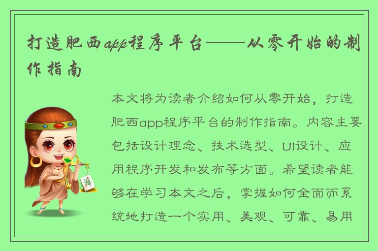 打造肥西app程序平台——从零开始的制作指南