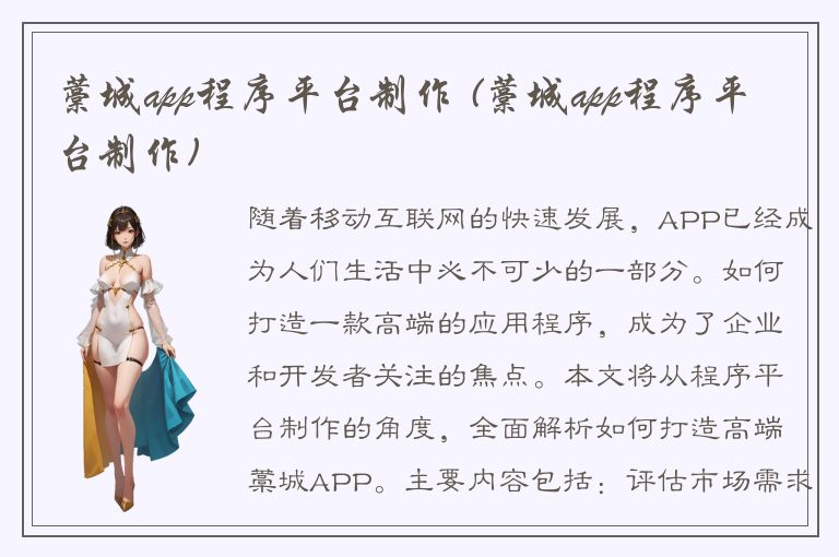 藁城app程序平台制作 (藁城app程序平台制作)