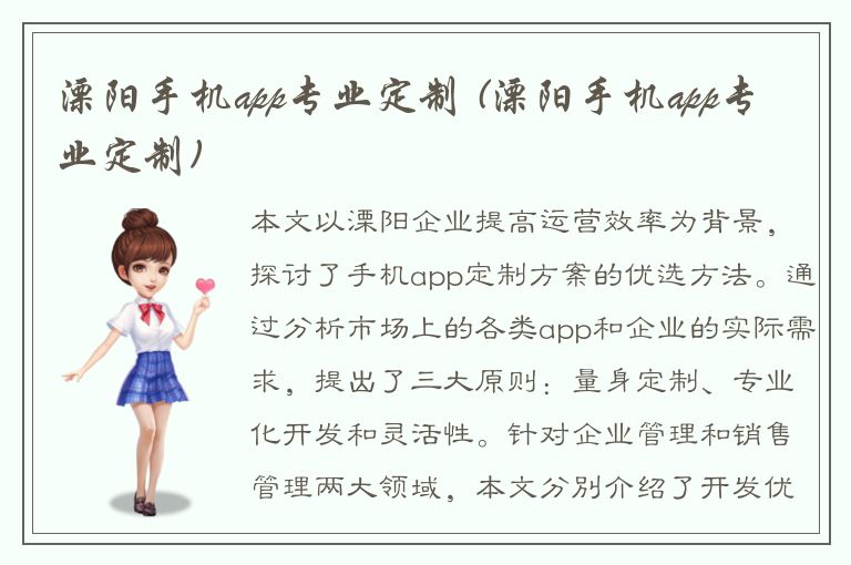 溧阳手机app专业定制 (溧阳手机app专业定制)