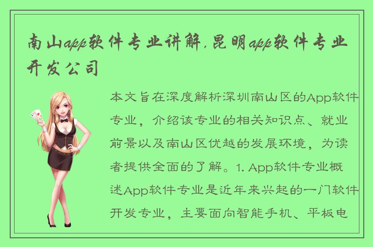 南山app软件专业讲解,昆明app软件专业开发公司