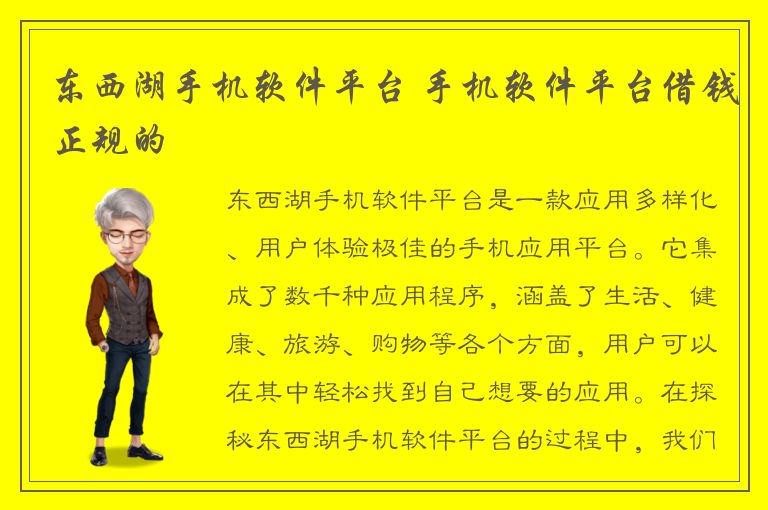 东西湖手机软件平台 手机软件平台借钱正规的