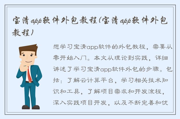 宝清app软件外包教程(宝清app软件外包教程)