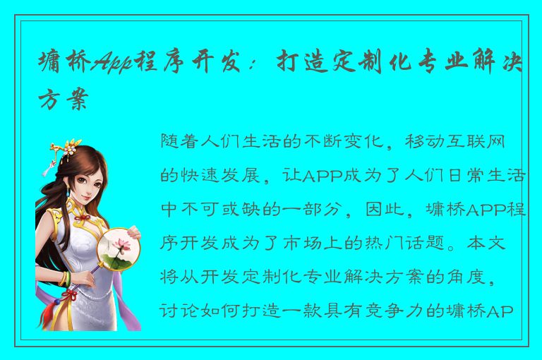 墉桥App程序开发：打造定制化专业解决方案