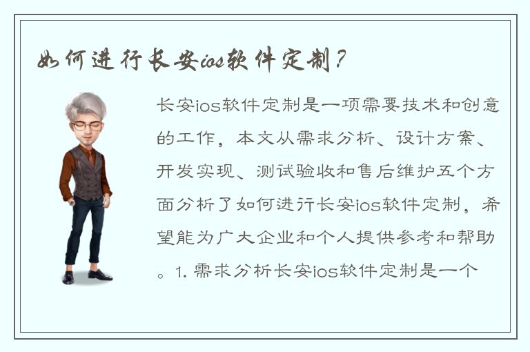 如何进行长安ios软件定制？