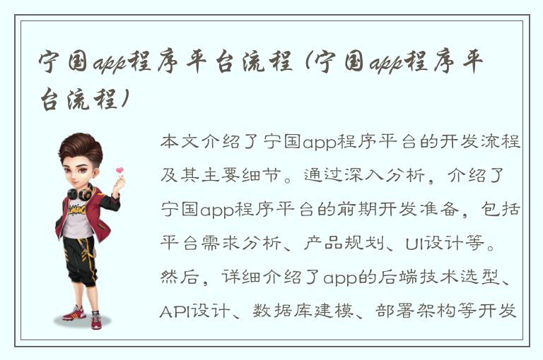 宁国app程序平台流程 (宁国app程序平台流程)