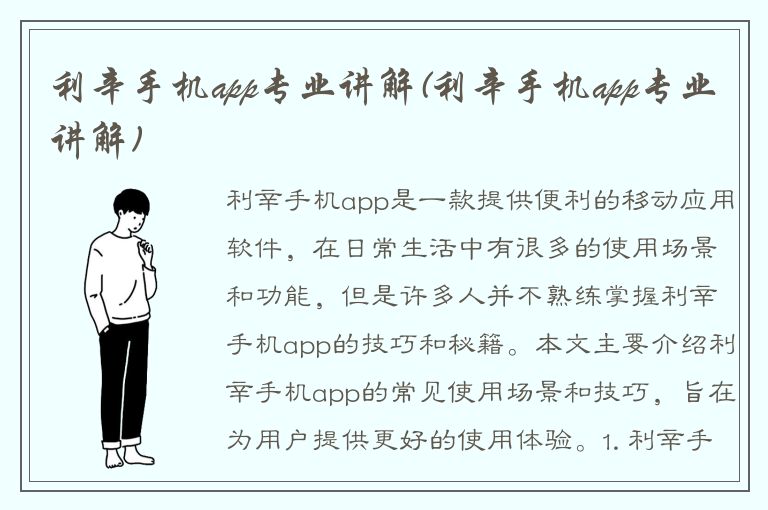 利辛手机app专业讲解(利辛手机app专业讲解)