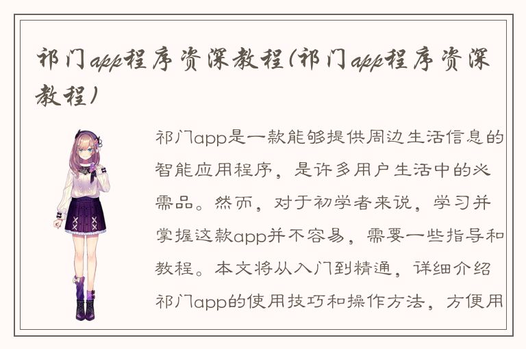 祁门app程序资深教程(祁门app程序资深教程)