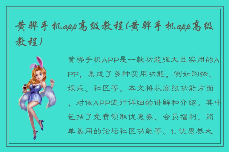 黄骅手机app高级教程(黄骅手机app高级教程)