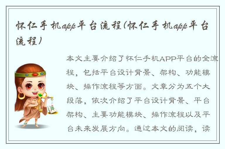 怀仁手机app平台流程(怀仁手机app平台流程)