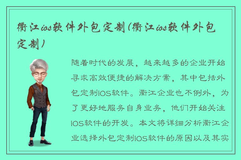 衢江ios软件外包定制(衢江ios软件外包定制)