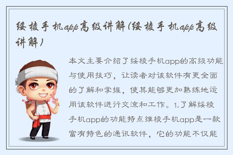 绥棱手机app高级讲解(绥棱手机app高级讲解)