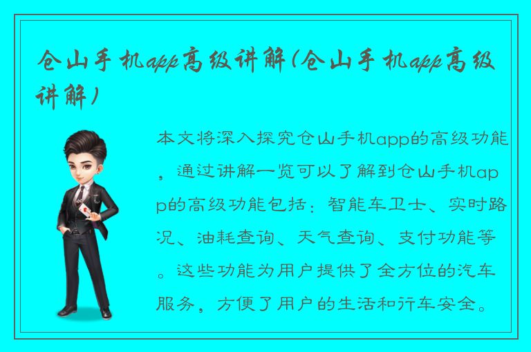 仓山手机app高级讲解(仓山手机app高级讲解)