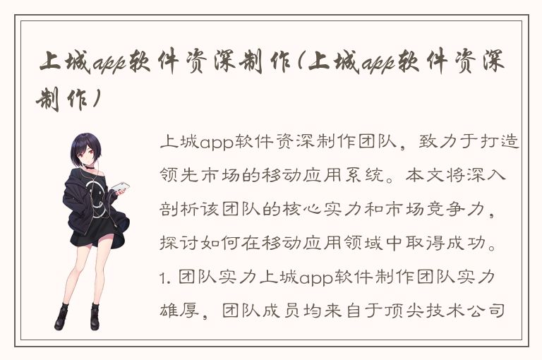 上城app软件资深制作(上城app软件资深制作)