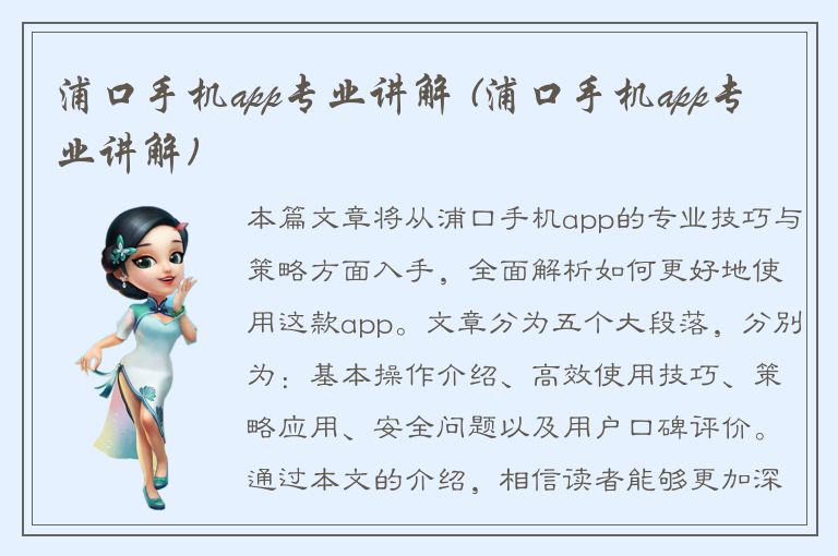 浦口手机app专业讲解 (浦口手机app专业讲解)