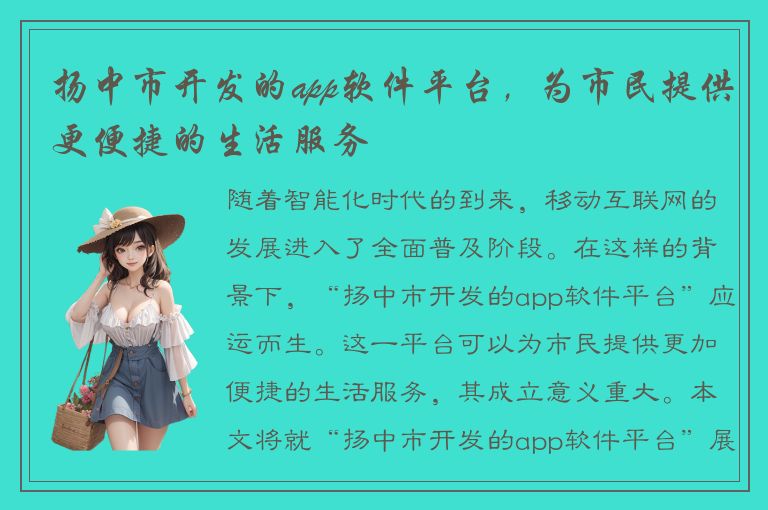 扬中市开发的app软件平台，为市民提供更便捷的生活服务