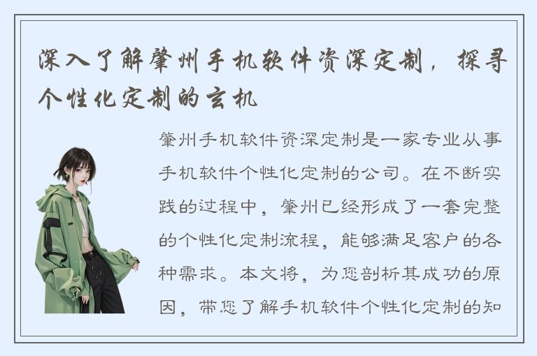 深入了解肇州手机软件资深定制，探寻个性化定制的玄机