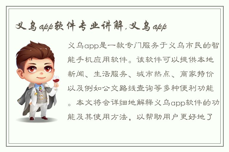 义乌app软件专业讲解,义乌app