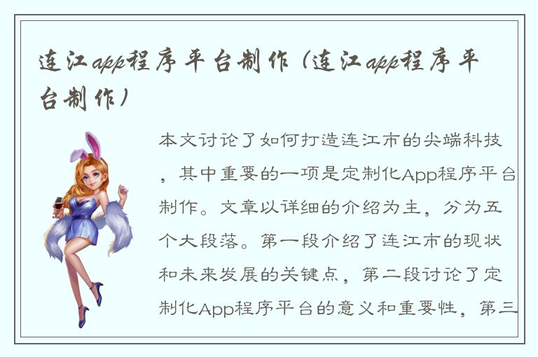 连江app程序平台制作 (连江app程序平台制作)