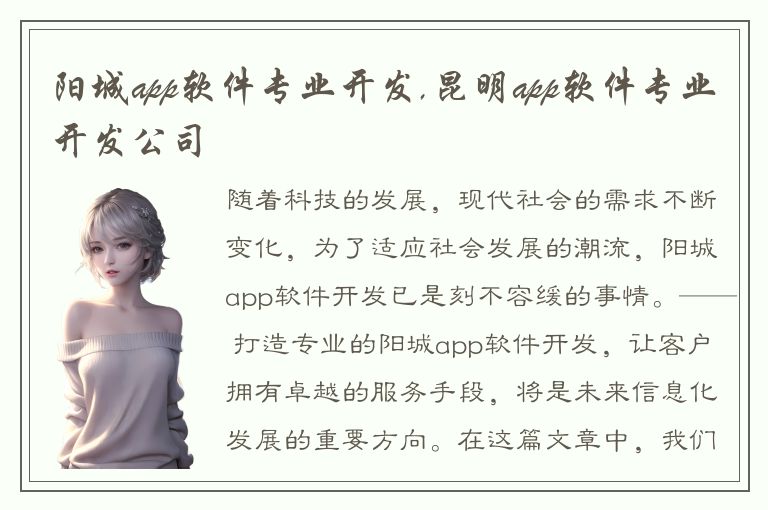 阳城app软件专业开发,昆明app软件专业开发公司