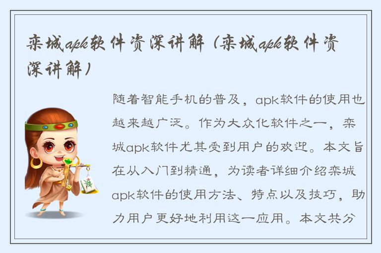 栾城apk软件资深讲解 (栾城apk软件资深讲解)