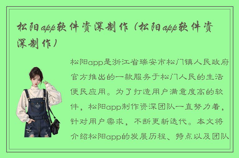 松阳app软件资深制作 (松阳app软件资深制作)