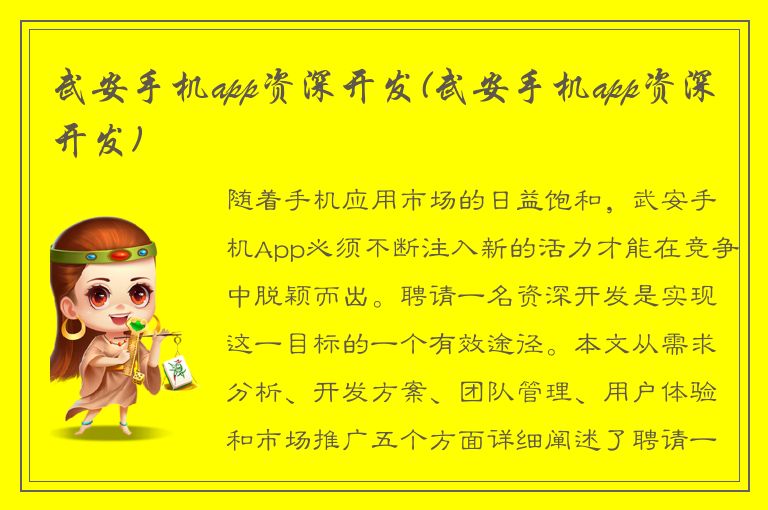 武安手机app资深开发(武安手机app资深开发)