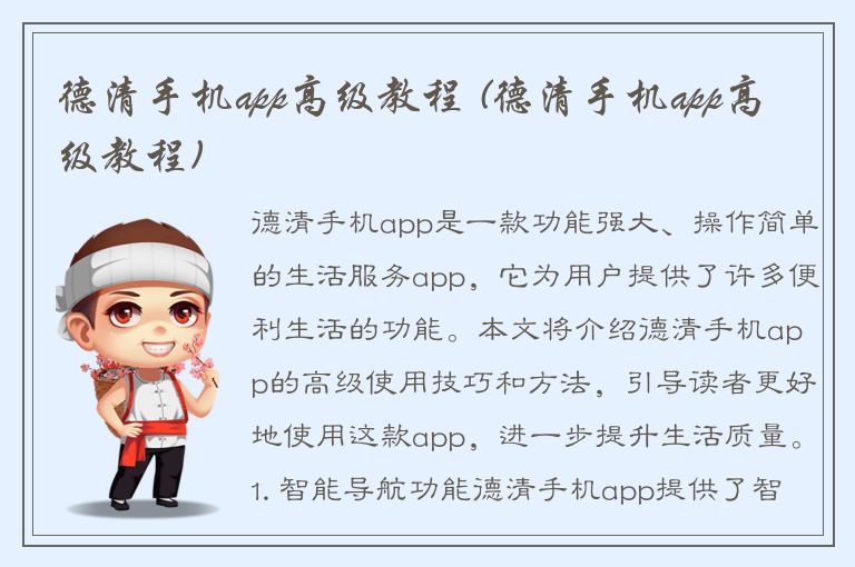 德清手机app高级教程 (德清手机app高级教程)