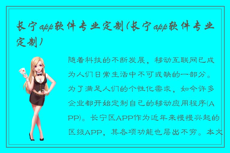 长宁app软件专业定制(长宁app软件专业定制)